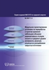 Modular Design of Processing and Storage Facilities for Small Volumes of Low and Intermediate Level Radioactive Waste including Disused Sealed Sources - Book