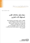 Behaviour of Spent Power Reactor Fuel during Storage (Arabic Edition) - Book