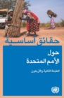 Basic Facts about the United Nations (Arabic Edition) - Book