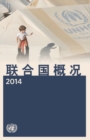 Basic Facts About the United Nations 2014 : Chinese Edition - Book