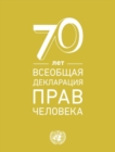 Universal Declaration of Human Rights (Russian language) - Book