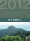 State of the World's Forests (SOFO) 2012 : Chinese Edition - Book