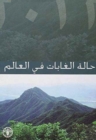 State of the World's Forests (SOFO) 2012 : Arabic Edition - Book