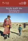 The State of Food and Agriculture (SOFA) 2015 (Arabic) : Social Protection and Agriculture: Breaking the Cycle of Rural Poverty - Book