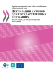 Asset Declarations for Public Officials A Tool to Prevent Corruption (Russian version) - eBook