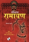 Sankshipt Ramayan - eBook