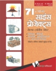 71+10 NEW SCIENCE PROJECTS (Hindi) - eBook