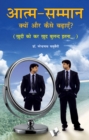 AATMA SAMMAN KYUN AUR KAISE BADHYEIN (Hindi) - eBook