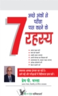 ACHHE ANKO SE PARIKSHA PASS KARNE KE 7 RAHASYA - eBook