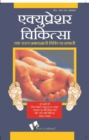 Acupressure Chikitsa - eBook