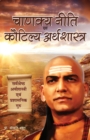 CHANAKYA NITI EVAM KAUTILYA ARTHSHASTRA (Hindi) - eBook
