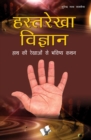 HASTH REKHA VIGYAN (Hindi) - eBook