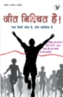 JEET NISHCHIT HAI (Hindi) - eBook