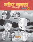 GOPU BOOKS SANKLAN 15 - eBook