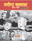 GOPU BOOKS SANKLAN 18 - eBook