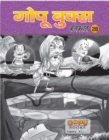 GOPU BOOKS SANKLAN 21 - eBook