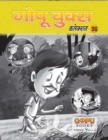 GOPU BOOKS SANKLAN 30 - eBook