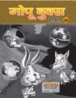 GOPU BOOKS SANKLAN 63 - eBook