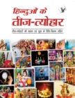 Hinduon Ke Teej -Tyohar : Teej-Tyohar Ki  Mahtta Evam Pooja Ke Vidhi-Vidhan Sahit - eBook