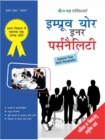 Improve Your Inner Personality : Vyaktitv Vikas Hetu Aadhunik Course - eBook
