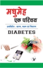 Madhumeh Ek Parichay : Diabetes : Karan, Lakshan Evam Nivaran - eBook