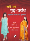 Nari Evam Grih-Prabandh : Khushal Pariwar Ki Srijankar - eBook