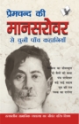 Premchand Ki Mansarovar Se Chuni Paanch Khaniyan : Tatkalin Samajik Vyavastha Ka Jeevant Charitra Chitran - eBook