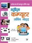 Students Computer Learning Guide : Pratyek Chatr Ki Computer Learning Guide - eBook