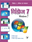 Windows 7 : Windows 7 ,Parichay Evam Sanchalan - eBook