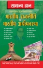 Samanya Gyan Indian Polity And Economy - eBook