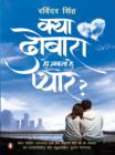 Kya Dobara Ho Sakta Hai Pyaar? : (Hindi Edition) - eBook