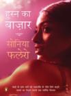 Husn ka Bazaar : (Hindi Edition) - eBook