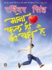 Mano kal hi ki baat hai : (Hindi Edition) - eBook