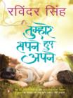 Tumhare Sapne Hue Apne : (Hindi Edition) - eBook