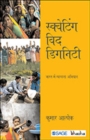 Squatting with Dignity : Bharat Me Swachchata Abhiyan - Book