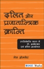 Dalit Aur Prajatantrik Kranti : Upniveshiye Bharat Me Doctor Ambedkar Evam Dalit Andolan - Book