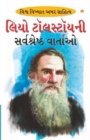 Leo Tolstoy Ki Sarvashreshtha Kahaniyan (??? ????????? ??????? ?????&# - Book