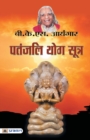Patanjali Yog Sutra - Book
