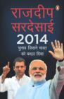 2014 : Chunav jisne bharat ko badal diya (Hindi Edition) - eBook
