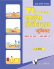 71+10 NEW SCIENCE PROJECT JUNIOR (Hindi) (WITH CD) - eBook