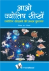 Aao Jyotish Seekhein - eBook