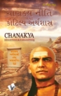 Chanakya Niti Yavm Kautilya Atrhasatra - eBook