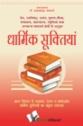 Dharmik Suktiyan - eBook