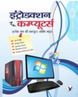 INTRODUCTION TO COMPUTERS (Hindi) - eBook