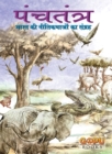 PANCHATANTRA (Hindi) - eBook