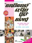 Rapidex English Speaking Course (Oriya) - eBook
