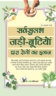 Sarvsulabh Jadi Bootio Dwara Rogo Ka Ilaz - eBook