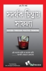 Success Throuhg Positive Thinking (Bangla) - eBook