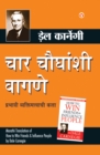 How to Win Friends and Influence People in Marathi - (Lok Vyavhar) - eBook