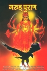 Garud Puran in Hindi - eBook